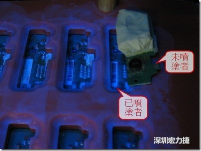防潮絕緣抗腐蝕漆－電路板表氣被覆/涂布(Conformal coating)。噴涂過(guò)的印刷電路板可以使用紫外光來(lái)演查噴涂的狀況，圖片中我故意放了一片還沒(méi)噴涂過(guò)的印刷電路板，以作為比較。